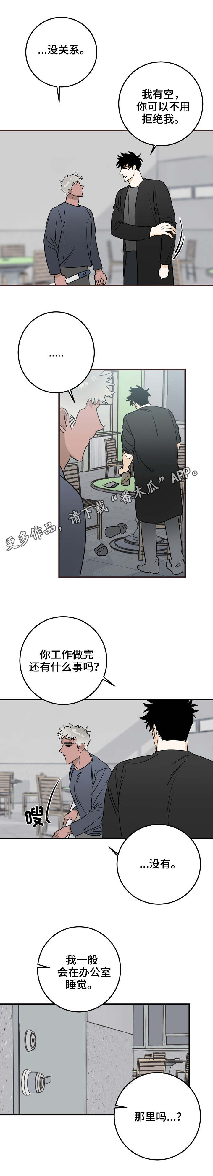 联手调查漫画,第27章：清场2图