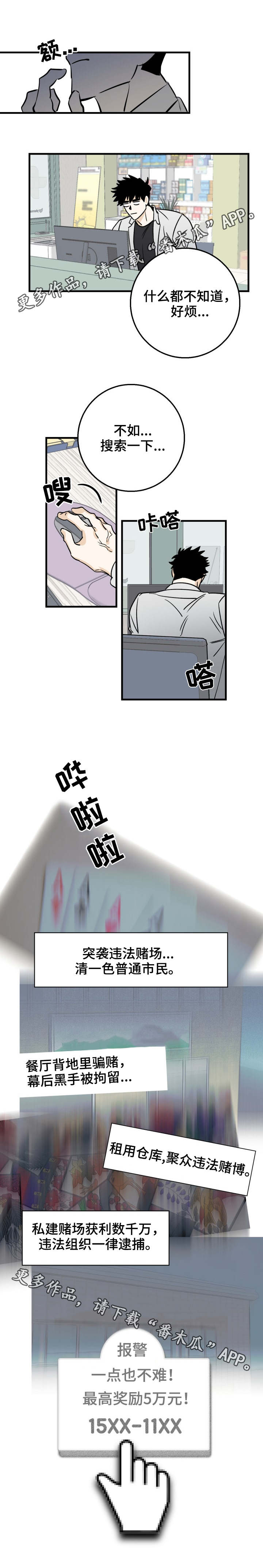 联手调查漫画,第20章：退钱1图