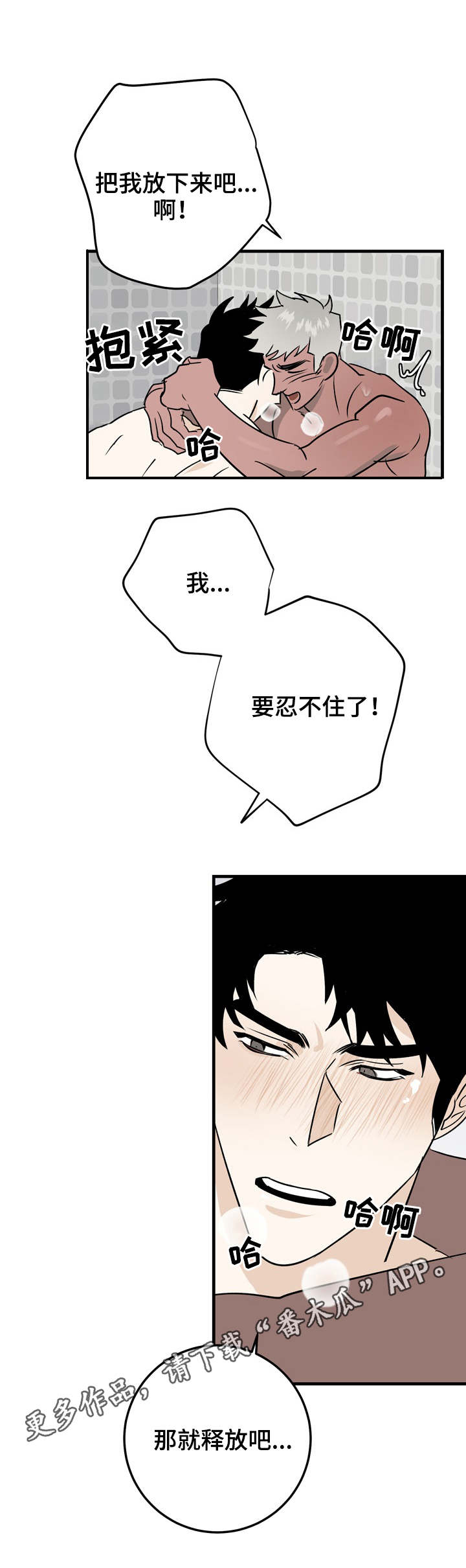 联手调查漫画,第32章：过火1图
