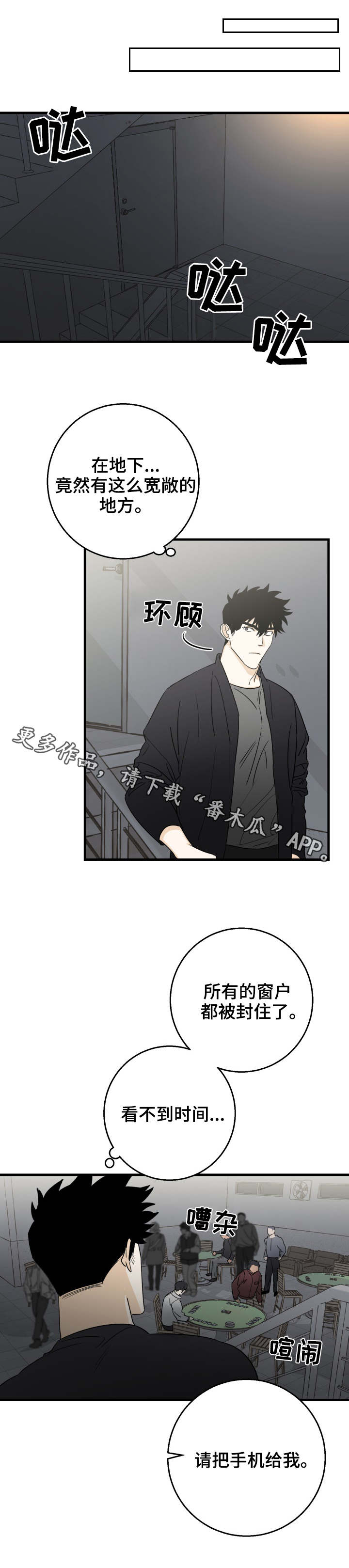 联手调查漫画,第24章：赌场4图