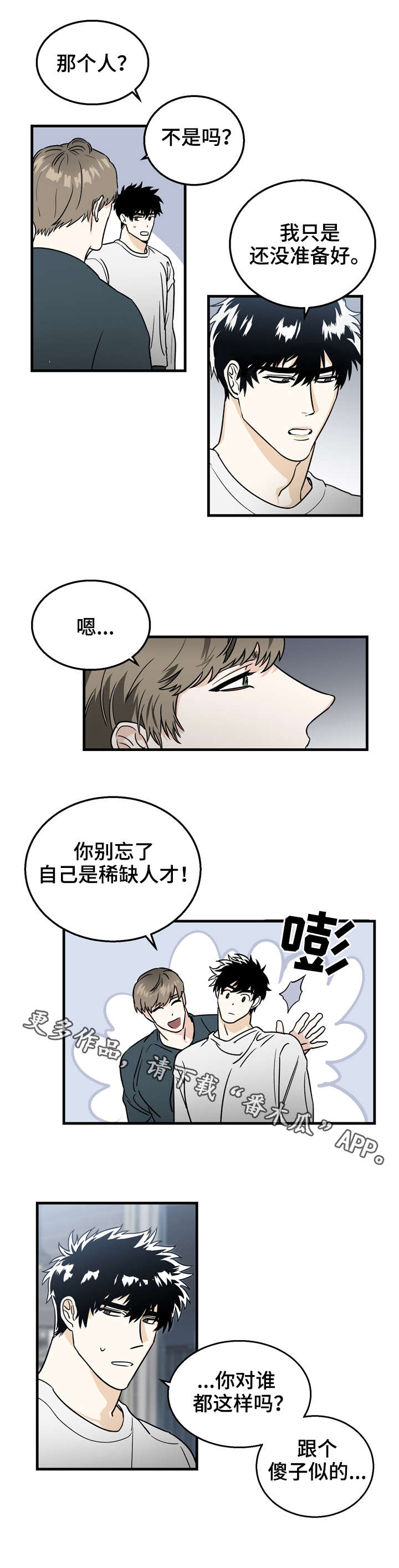 联手调查漫画,第11章：确认1图