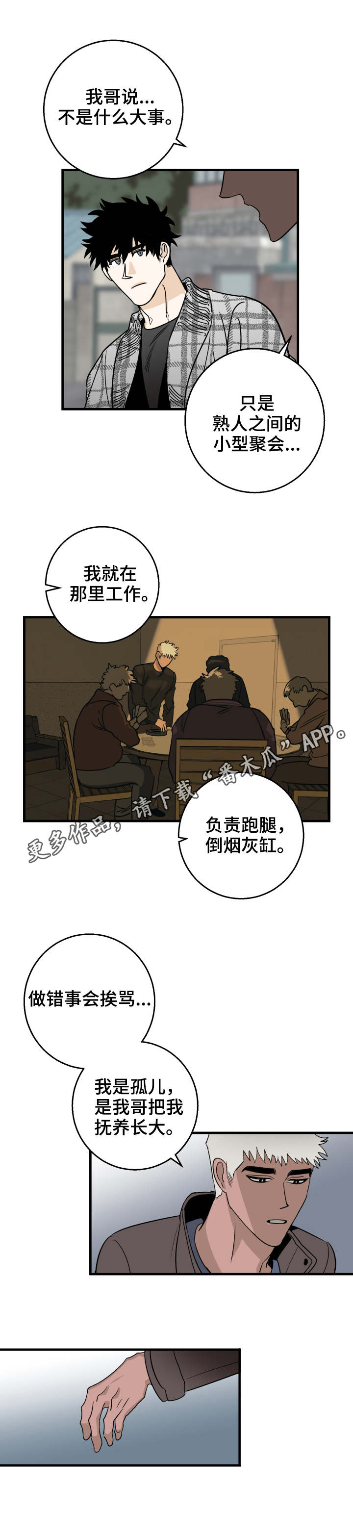 联手调查漫画,第19章：一起走2图