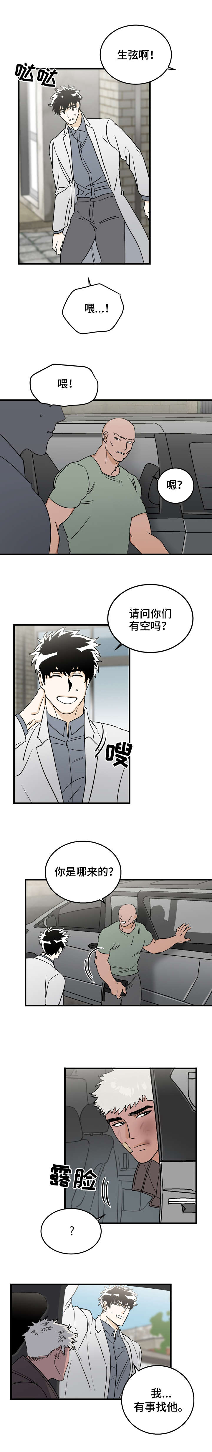 联手调查漫画,第2章：奇怪的人5图