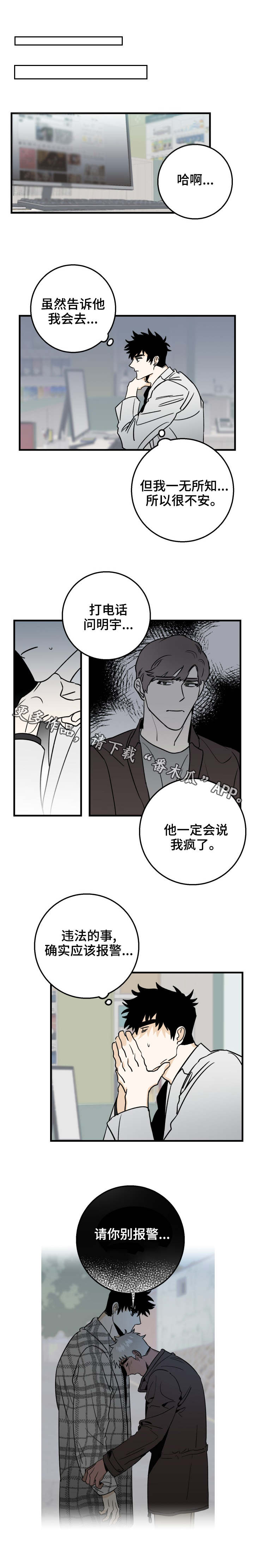 联手调查漫画,第20章：退钱5图