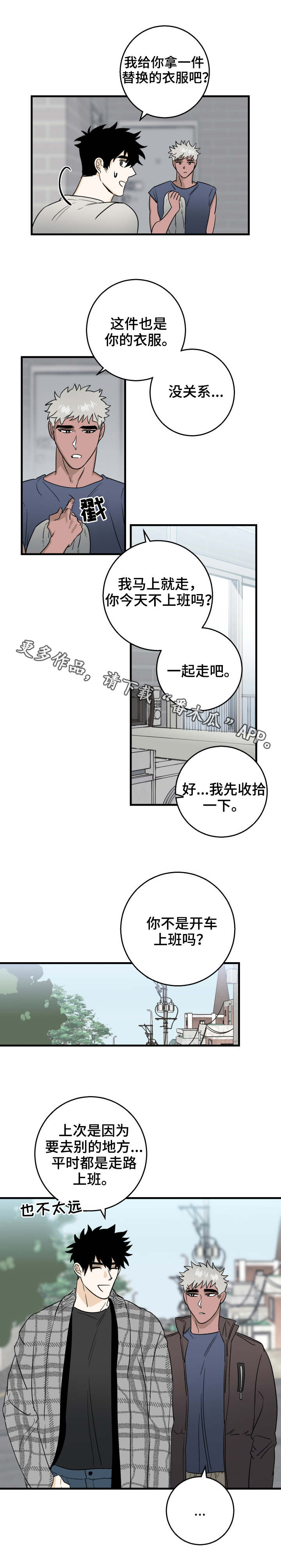 联手调查漫画,第19章：一起走1图