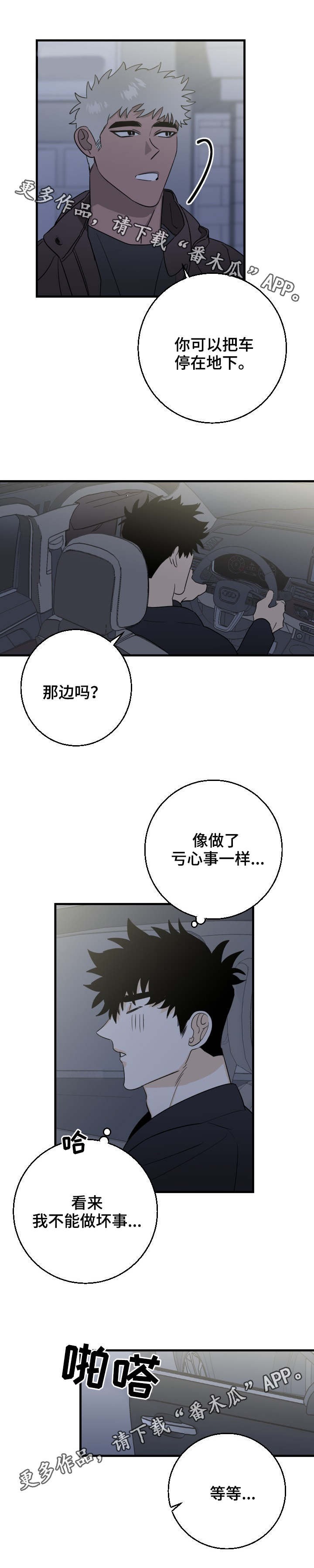 联手调查漫画,第23章：来早了3图