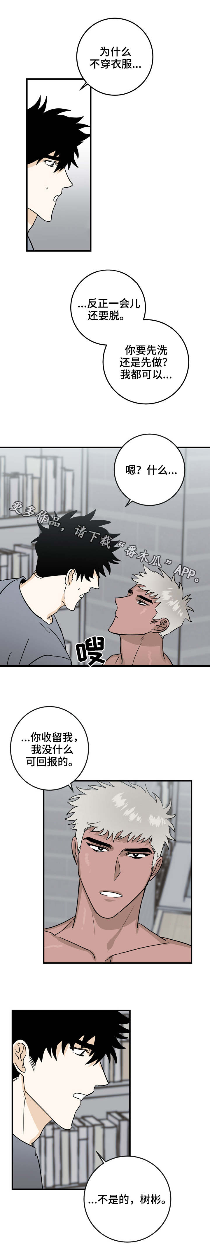 联手调查漫画,第29章：依靠1图