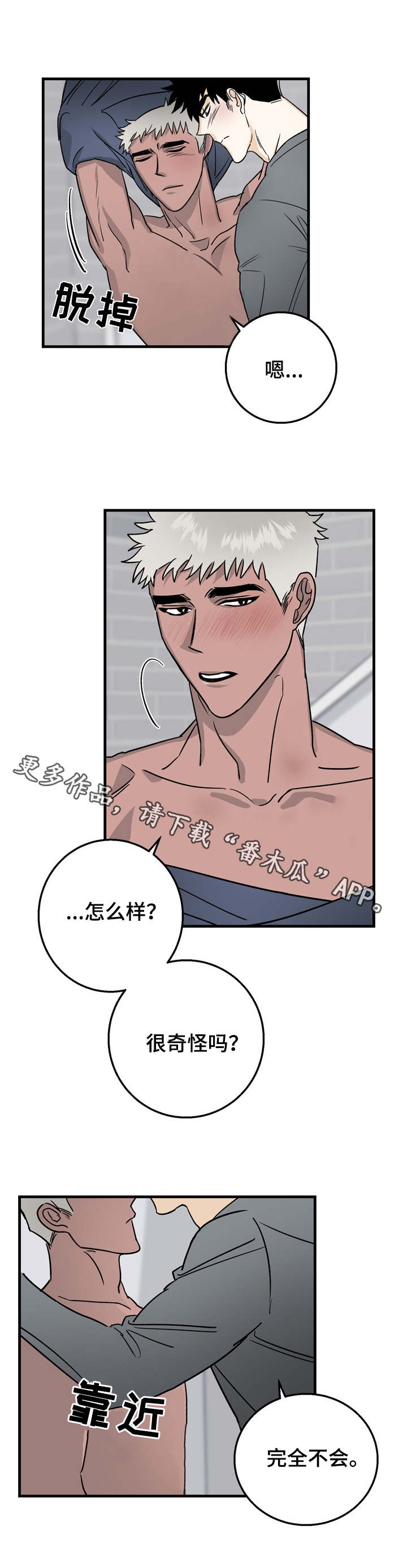 联手调查漫画,第16章：高兴就好1图