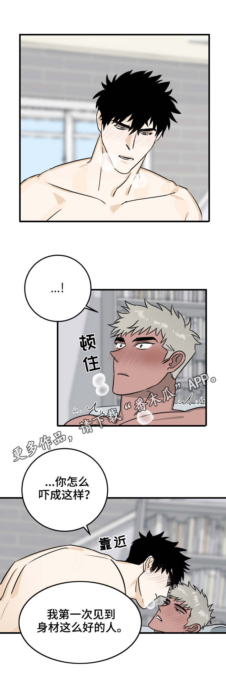 联手调查漫画,第17章：不用顾虑2图