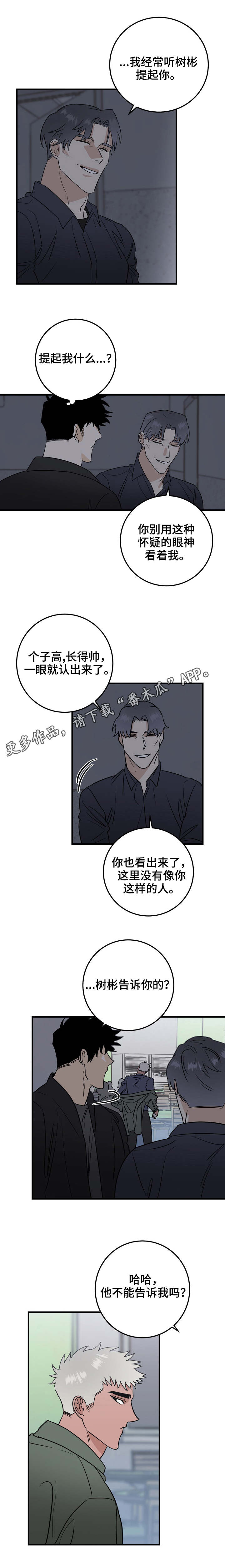 联手调查漫画,第26章：新手1图