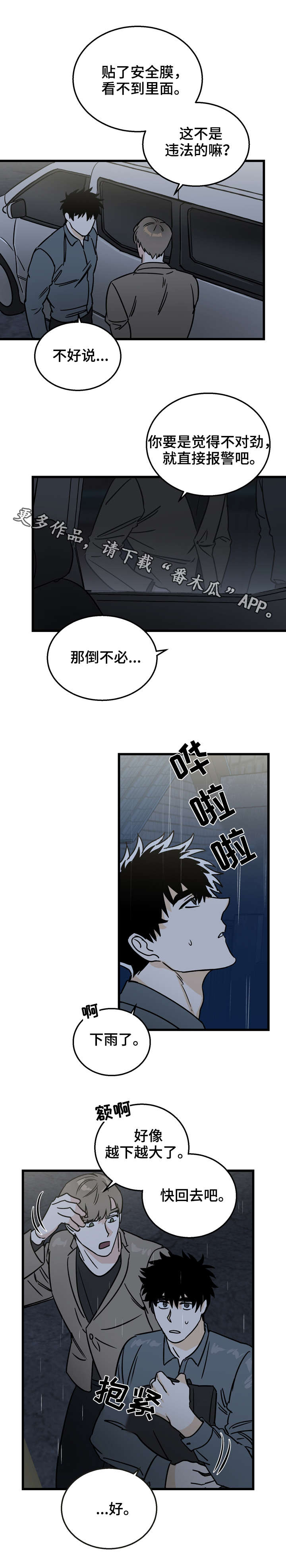 联手调查漫画,第10章：试一下1图