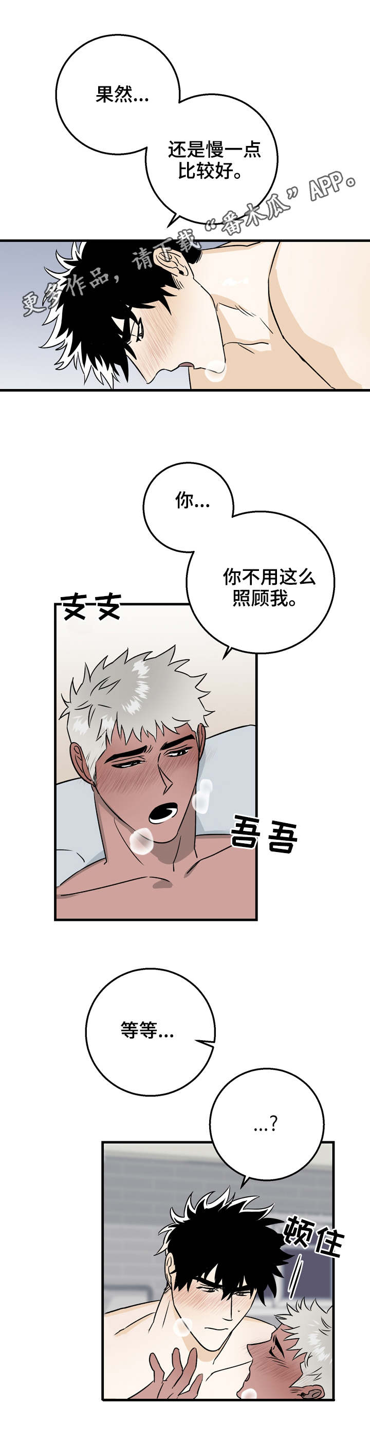 联手调查漫画,第17章：不用顾虑2图