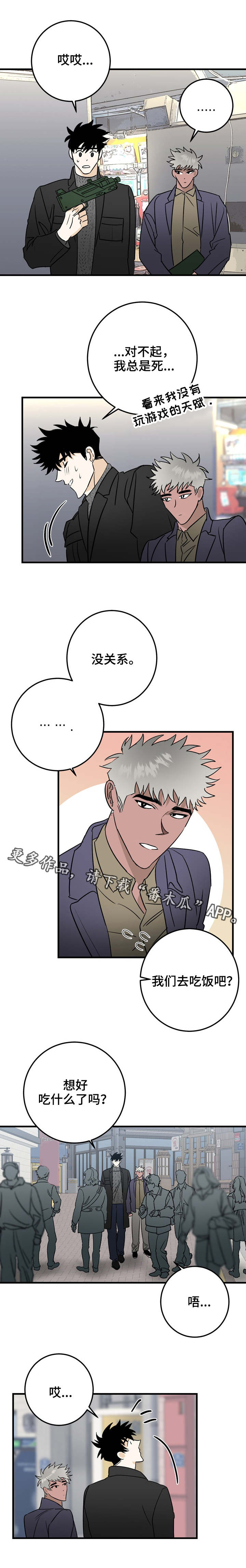 联手调查漫画,第35章：逛街5图