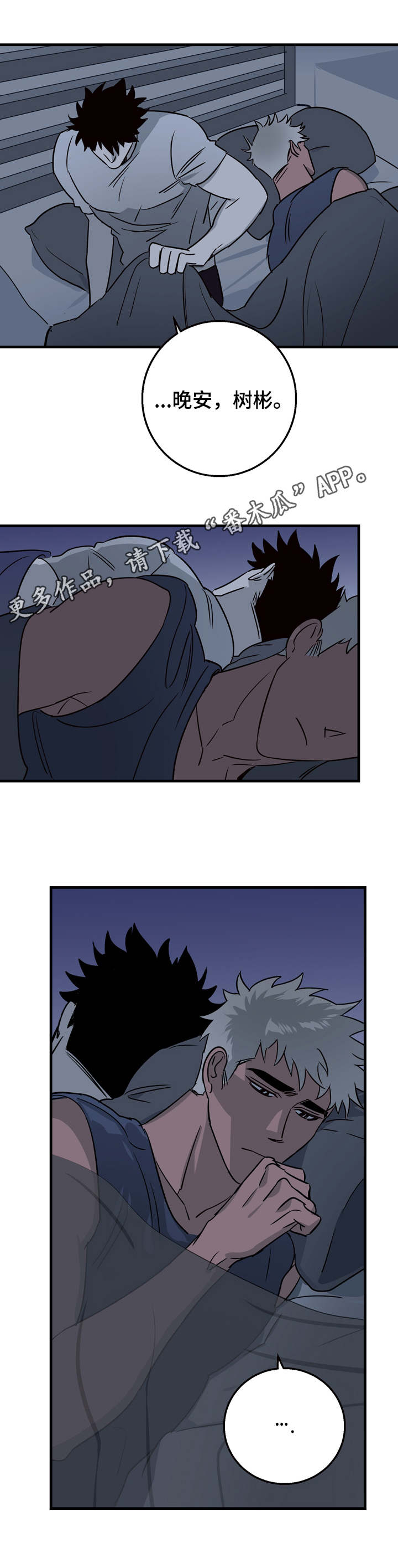 联手调查漫画,第18章：不用负责2图