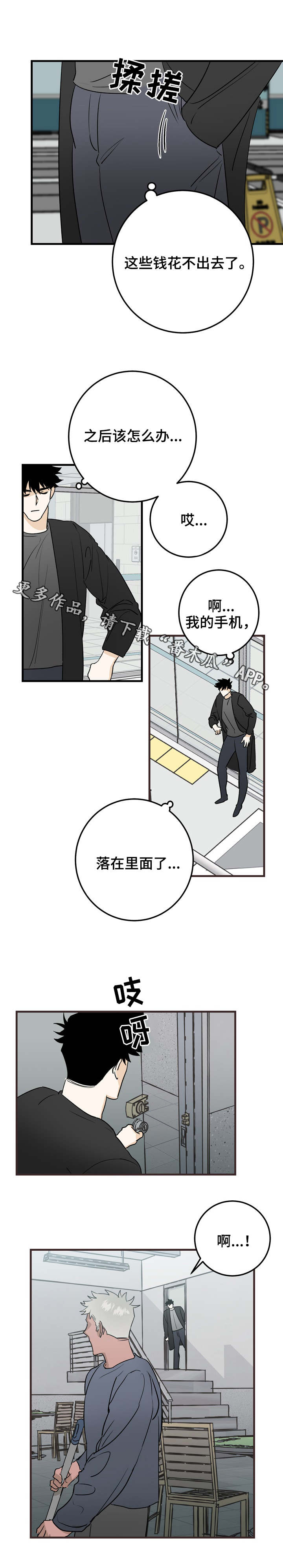 联手调查漫画,第27章：清场5图