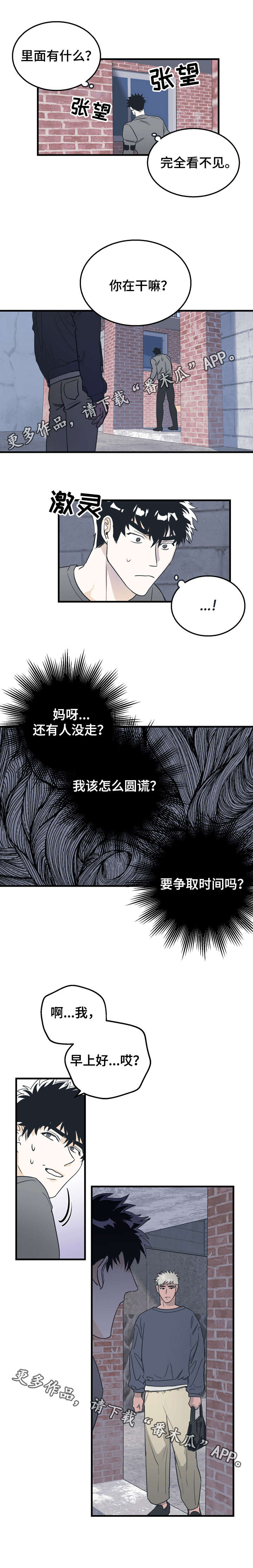联手调查漫画,第11章：确认5图