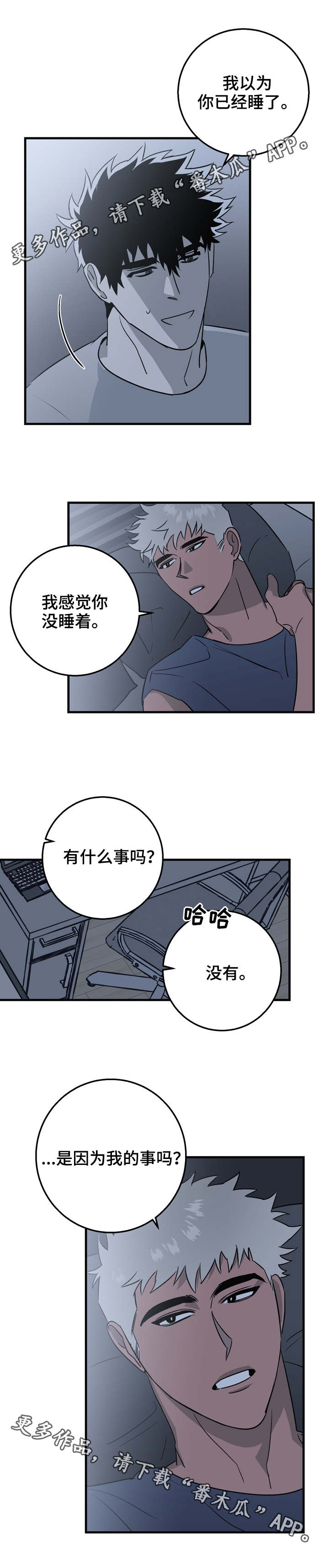 联手调查漫画,第18章：不用负责2图