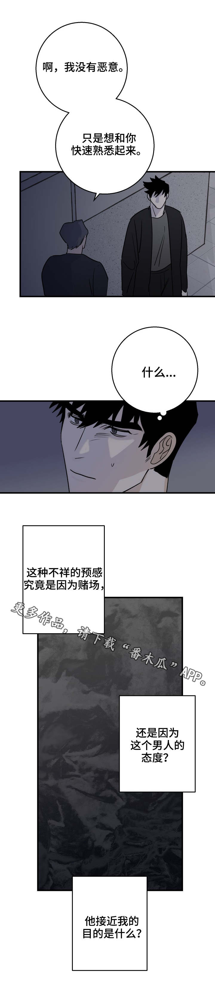 联手调查漫画,第25章：不祥的预感3图