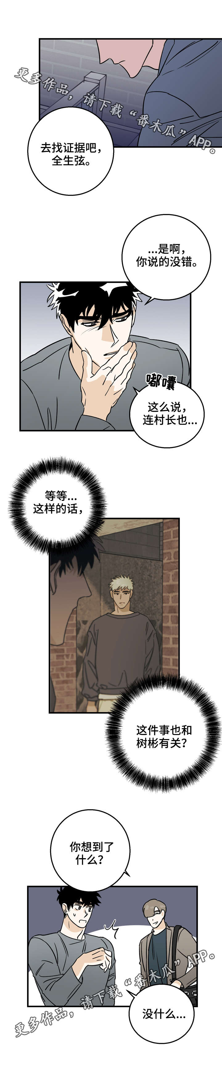 联手调查漫画,第14章：猜测1图