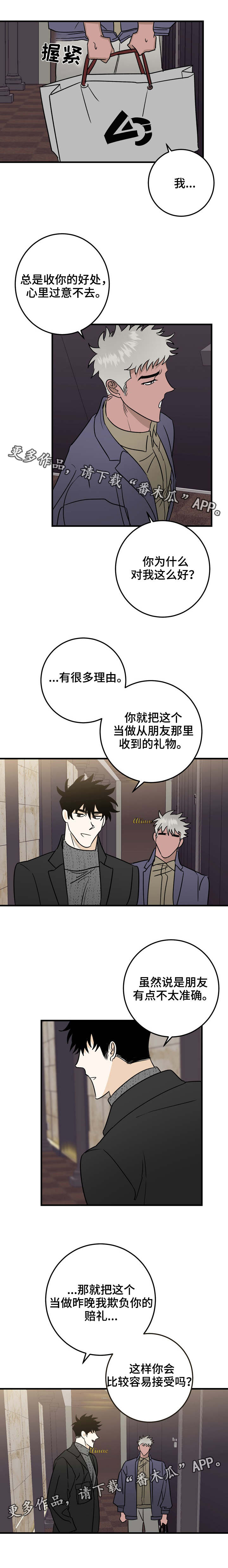 联手调查漫画,第36章：赔礼3图