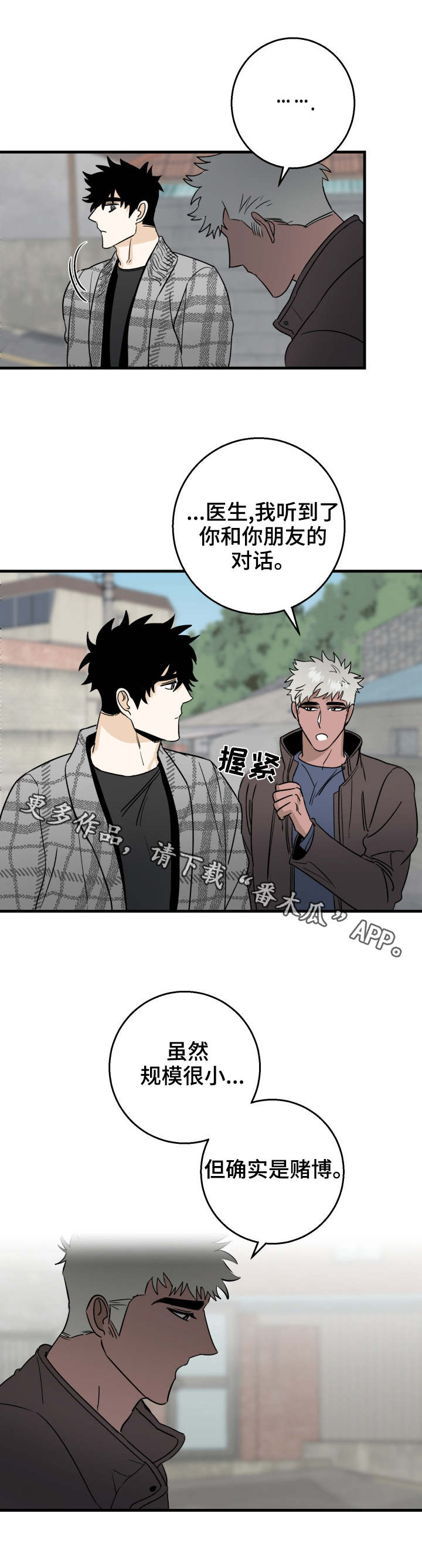 联手调查漫画,第19章：一起走1图