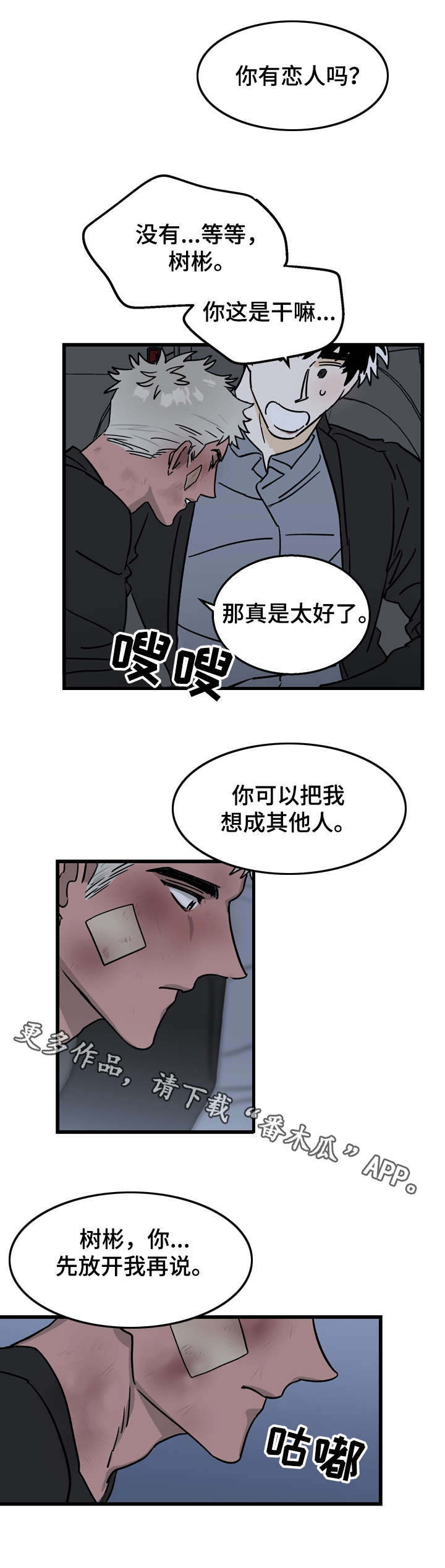 联手调查漫画,第7章：回报3图