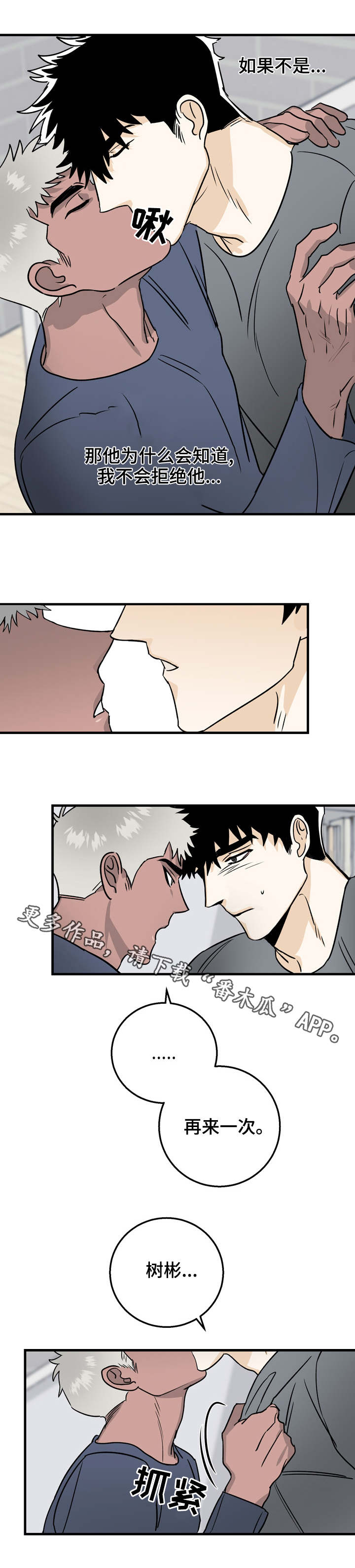 联手调查漫画,第15章：好闻的味道1图