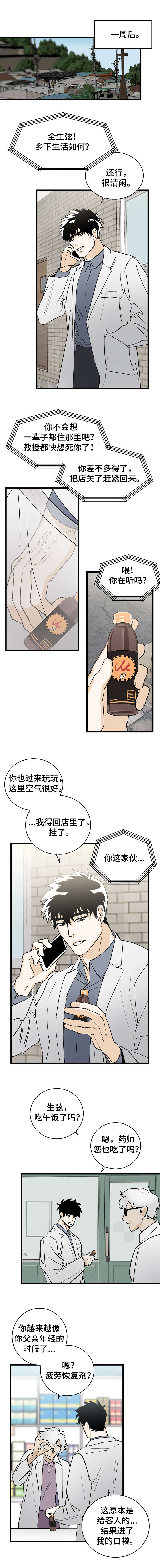 联手调查漫画,第2章：奇怪的人3图