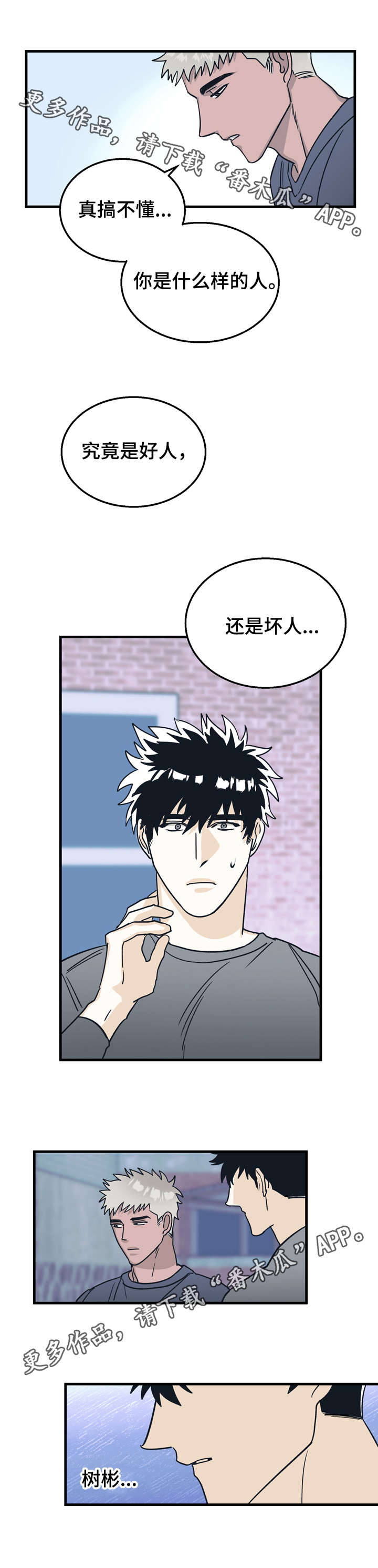 联手调查漫画,第12章：约定3图