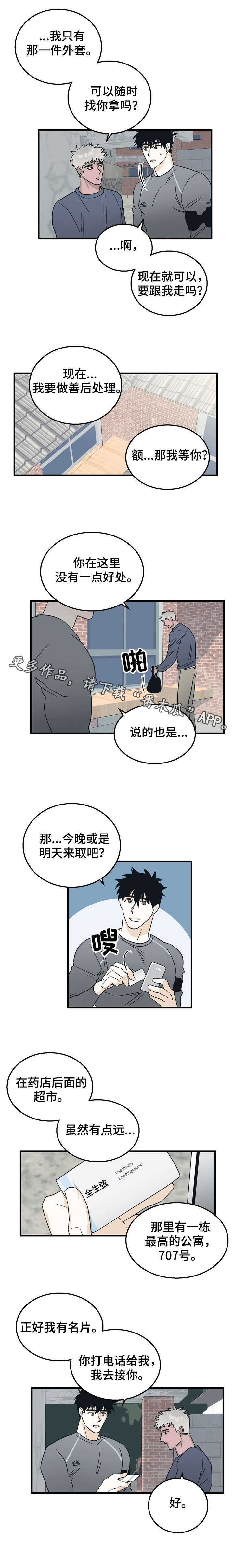联手调查漫画,第12章：约定4图