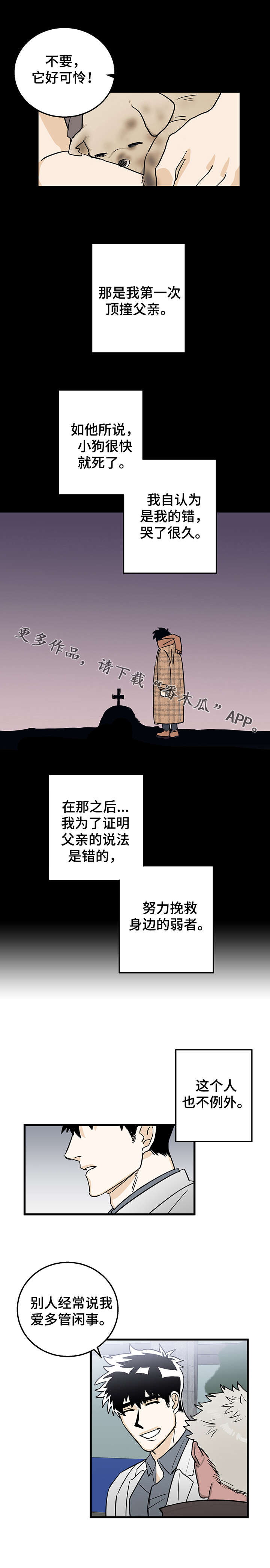 联手调查漫画,第3章：不对劲2图