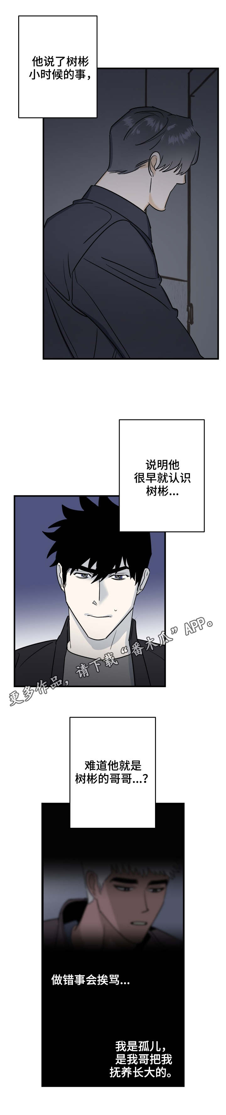 联手调查漫画,第25章：不祥的预感4图