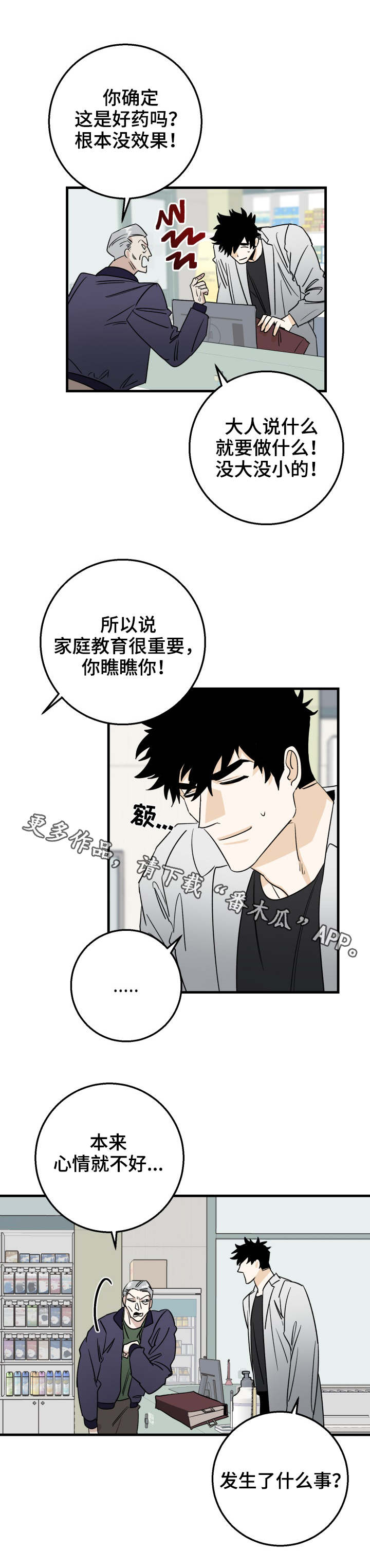 联手调查漫画,第20章：退钱3图