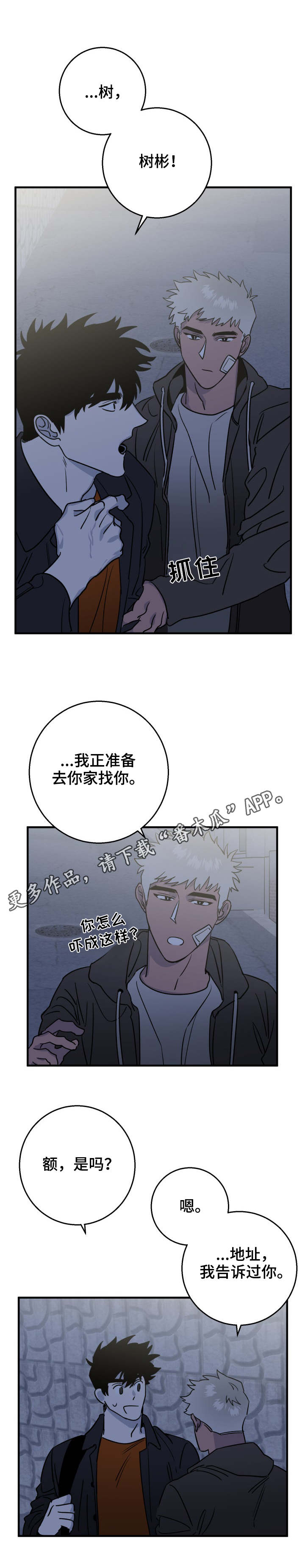 联手调查漫画,第22章：了解5图