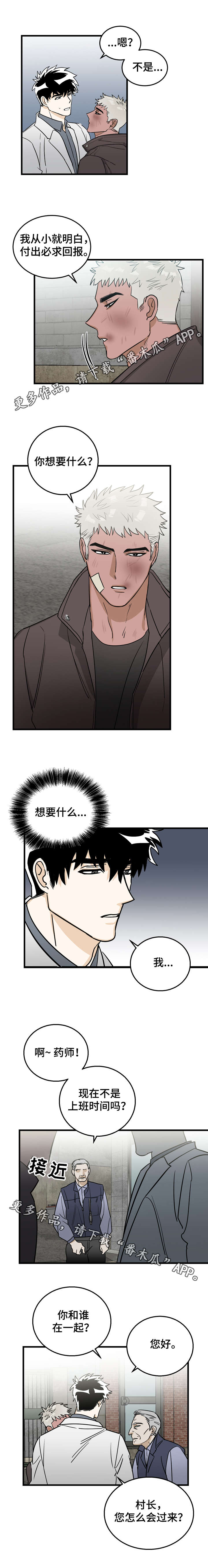 联手调查漫画,第3章：不对劲4图