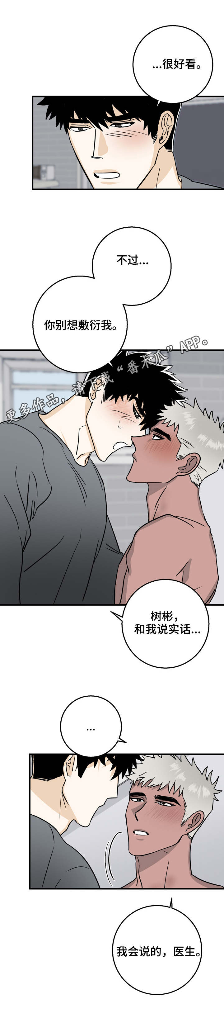 联手调查漫画,第16章：高兴就好2图