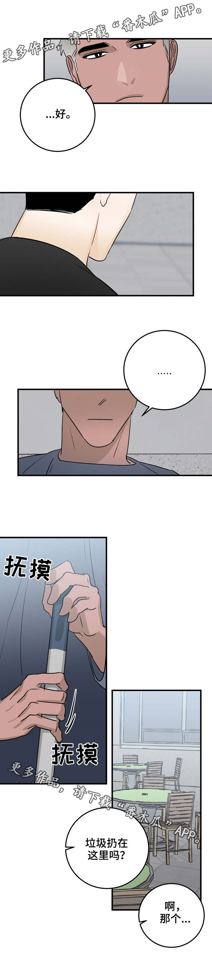 联手调查漫画,第28章：随时欢迎2图