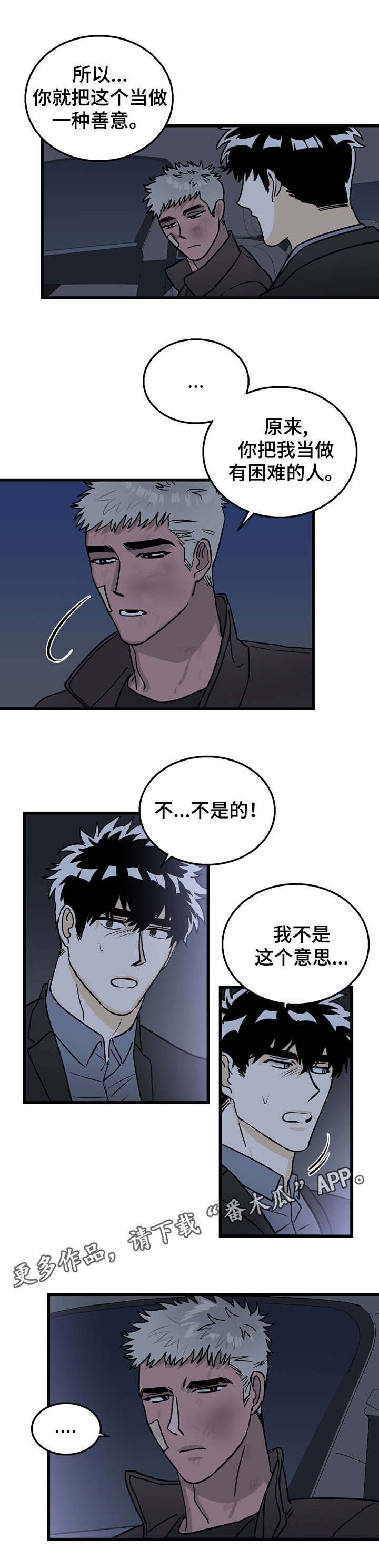 联手调查漫画,第7章：回报3图