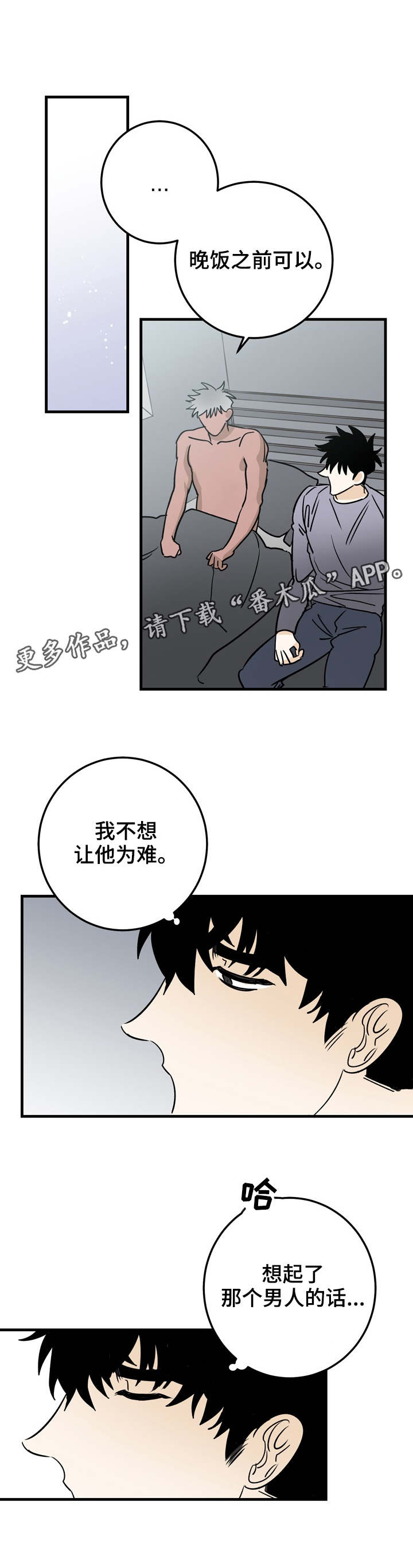 联手调查漫画,第34章：邀请5图