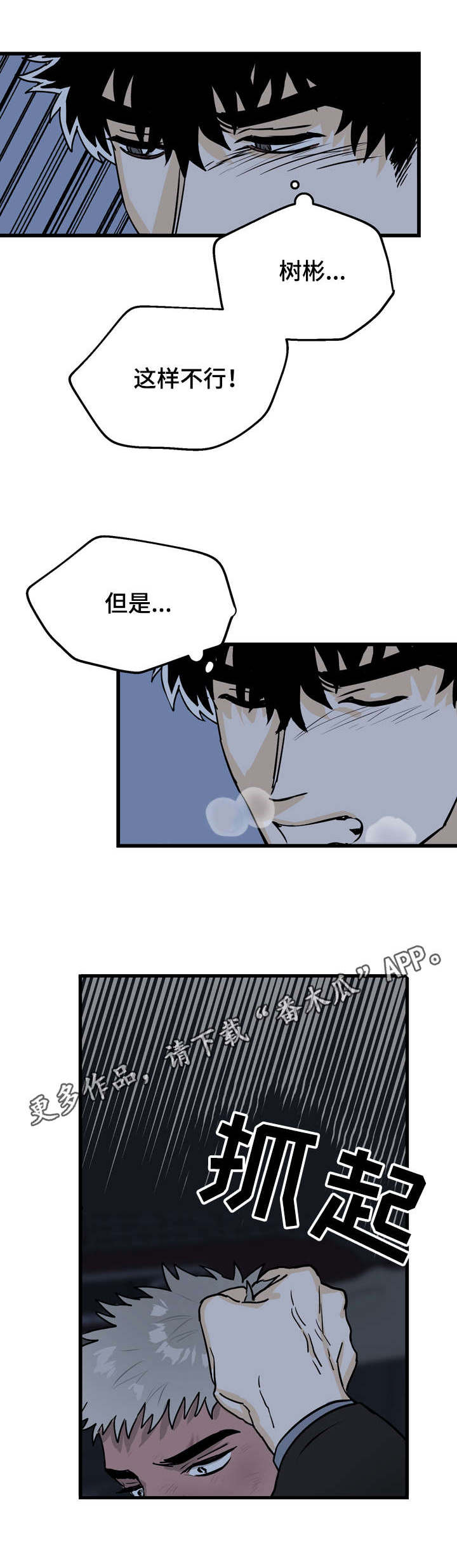 联手调查漫画,第7章：回报1图