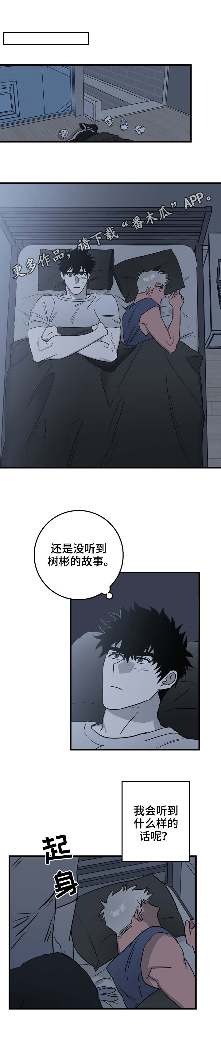 联手调查漫画,第17章：不用顾虑4图