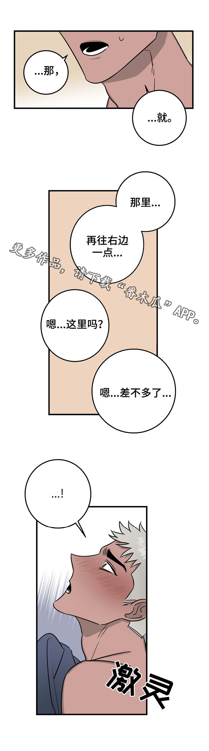 联手调查漫画,第16章：高兴就好3图
