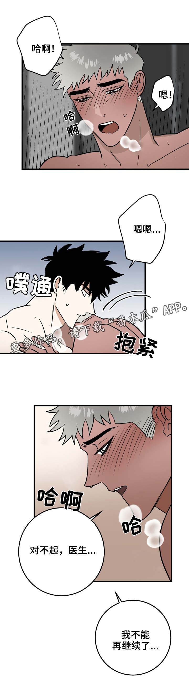 联手调查漫画,第32章：过火3图