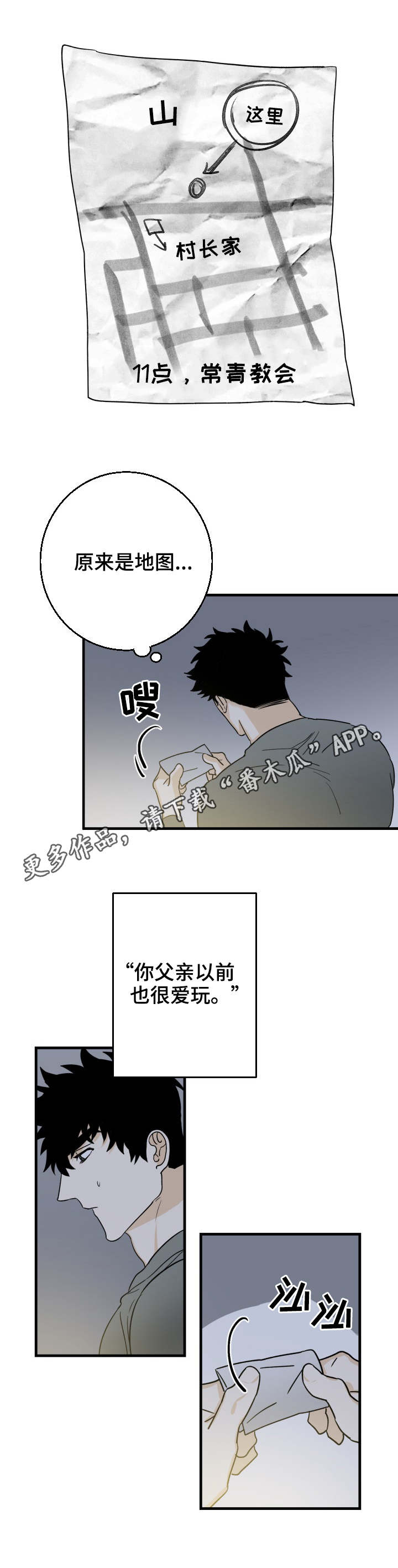 联手调查漫画,第23章：来早了1图