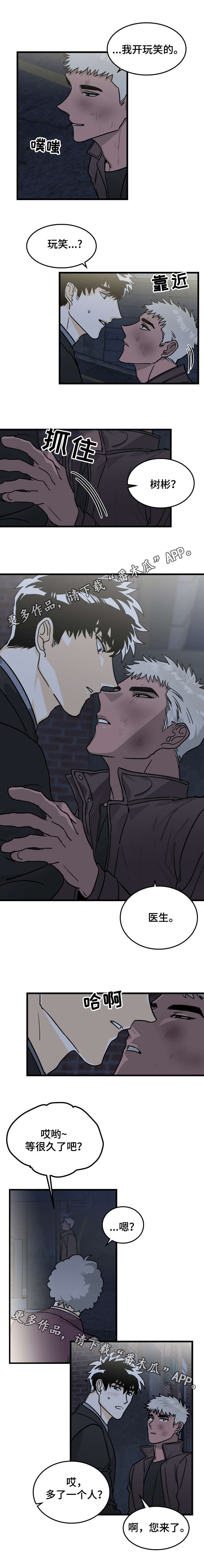 联手调查漫画,第5章：民间疗法5图