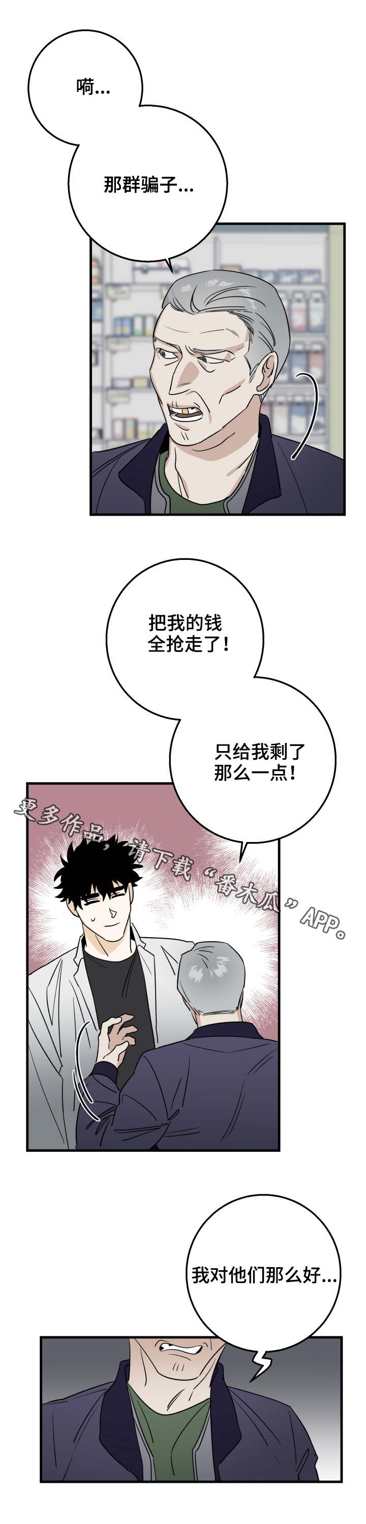 联手调查漫画,第21章：计划1图