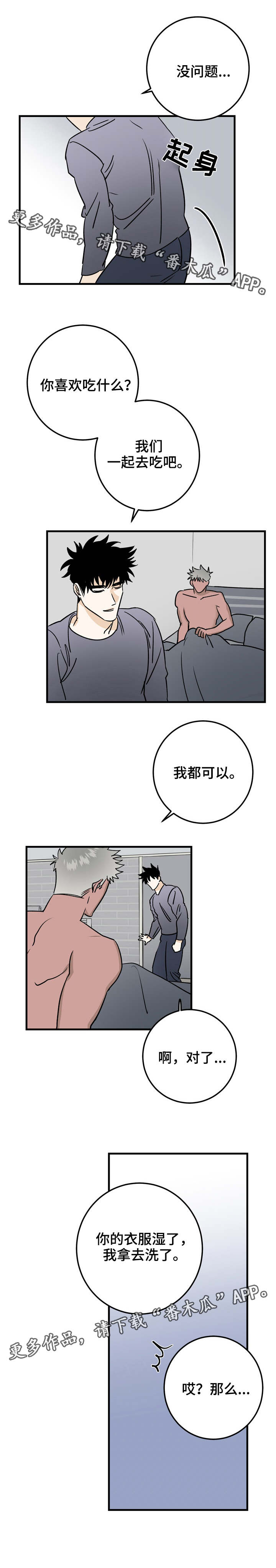 联手调查漫画,第34章：邀请1图