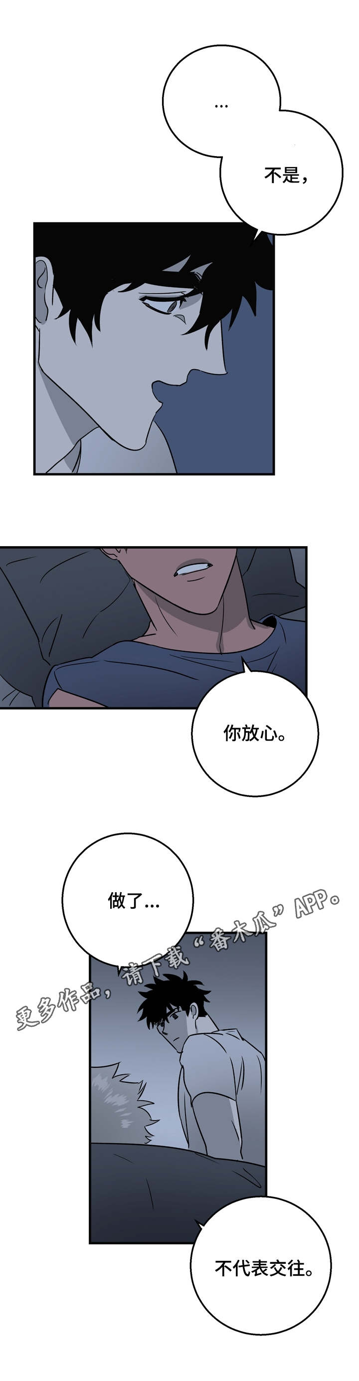 联手调查漫画,第18章：不用负责3图