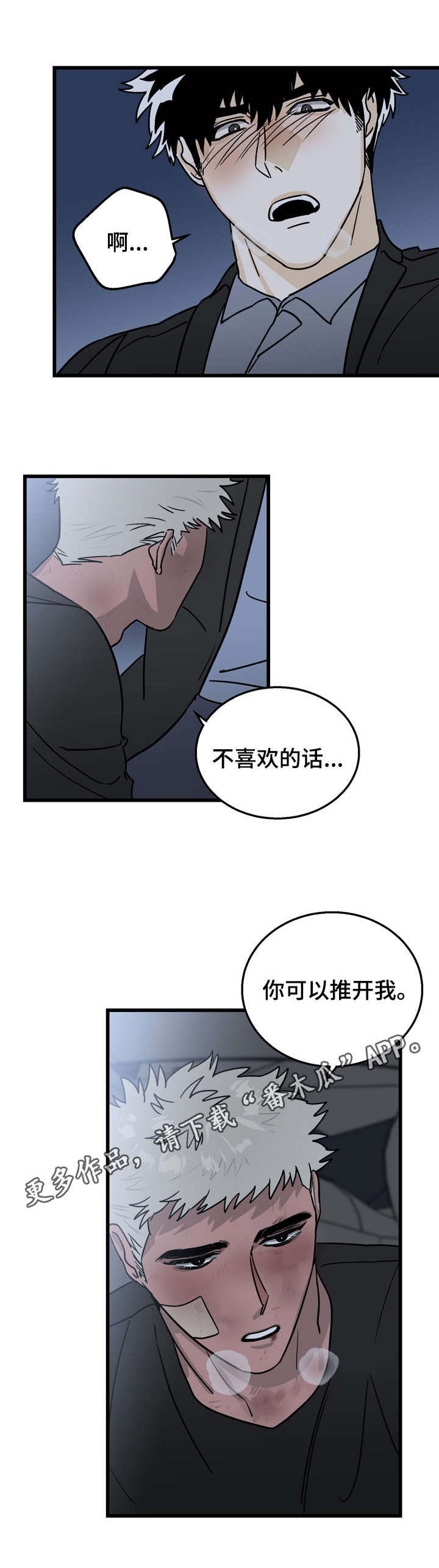 联手调查漫画,第7章：回报4图