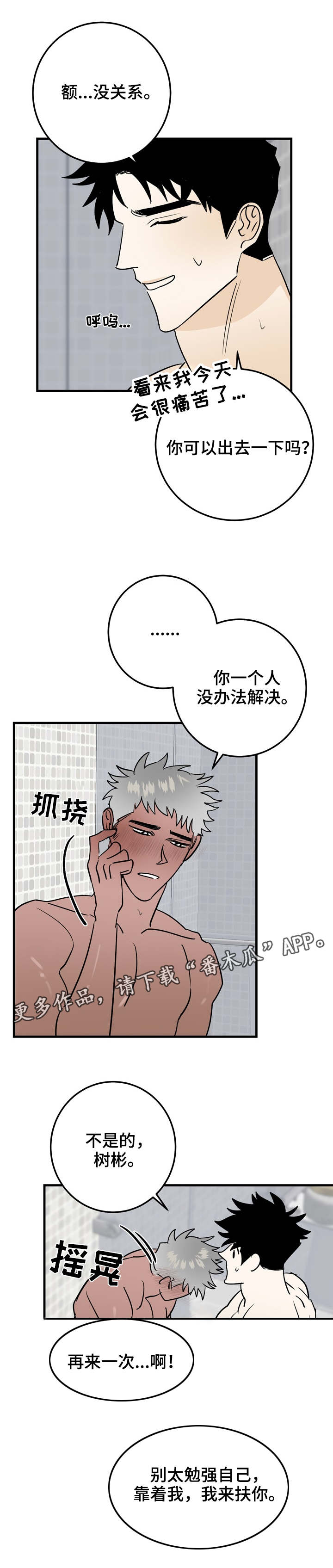 联手调查漫画,第32章：过火1图